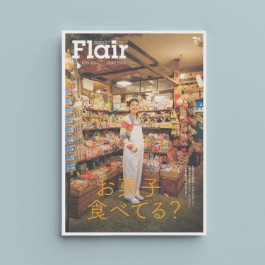 帝京大学 | 広報誌 Flair vol.129